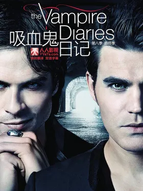 吸血鬼日记The Vampire Diaries(2009) | 本剧完结