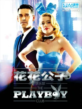 花花公子俱乐部The Playboy Club(2011) | 本剧完结