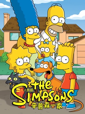 辛普森一家The Simpsons(1989) | 第35季连载中