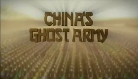 中国兵马俑China's Ghost Army(2010) | 本剧完结