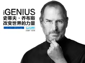 iGenius：史蒂夫·乔布斯是如何改变世界的iGenius: How Steve Jobs Changed the World(2011) | 本剧完结