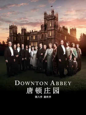 唐顿庄园Downton Abbey(2010) | 本剧完结