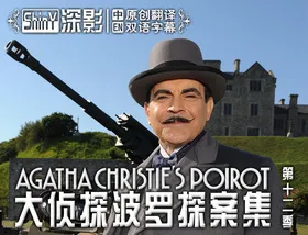 大侦探波洛Agatha Christie's Poirot(2009) | 本剧完结