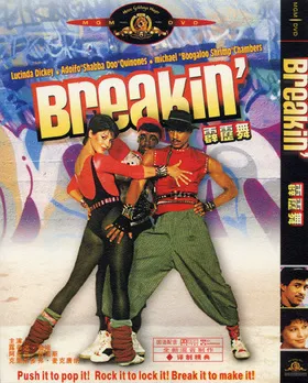 霹雳舞Breakin'‎(1984)