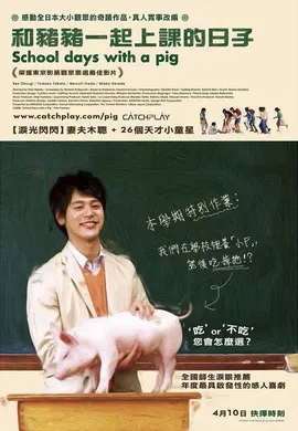 小猪教室ブタがいた教室(2008)