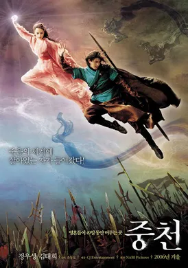 中天중천‎(2006)