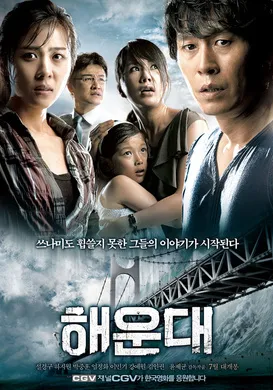 海云台해운대(2009)