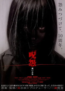 咒怨：黑少女呪怨 黒い少女(2009)