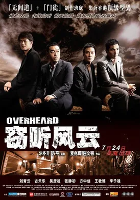 窃听风云竊聽風雲‎(2009)