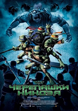 忍者神龟TMNT(2007)