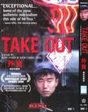 外卖Take Out(2004)
