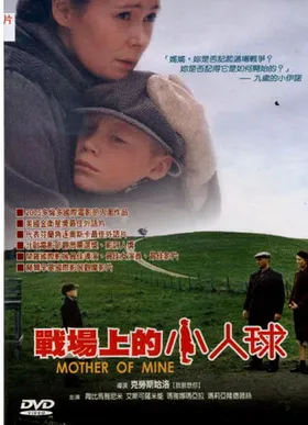 战场上的小人球Äideistä parhain(2005)