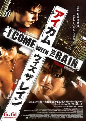 伴雨行I Come With The Rain(2008)