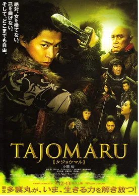 多襄丸Tajomaru(2009)