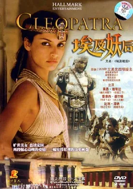 新埃及艳后Cleopatra(1999)