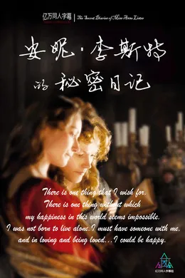 安妮·李斯特的秘密日记The Secret Diaries of Miss Anne Lister(2010)