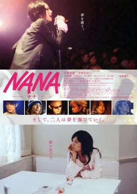 娜娜Nana(2005)