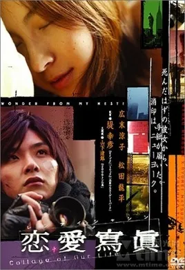 恋爱写真恋愛寫眞(2003)