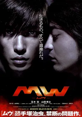 毒气风暴M.W.(2009)