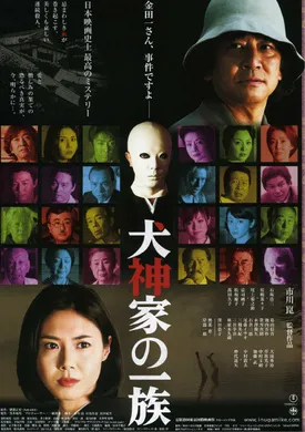 犬神家族犬神家の一族(2006)