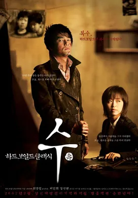 杀手泰寿수(2007)
