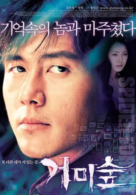 蜘蛛丛林거미숲(2004)