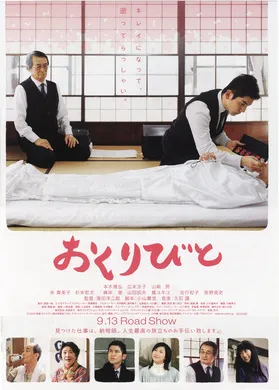 入殓师Departures(2008)