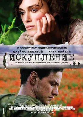 赎罪Atonement(2007)