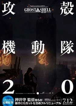 攻壳机动队2：无罪攻殻機動隊2 イノセンス‎(2004)