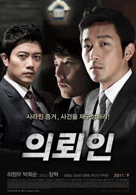 委托人의뢰인‎(2011)