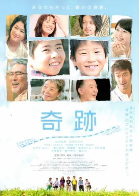 奇迹奇跡‎(2011)