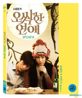 我的见鬼女友오싹한 연애‎(2011)