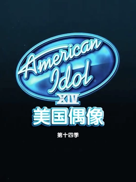 美国偶像American Idol(2009) | 第21季完结