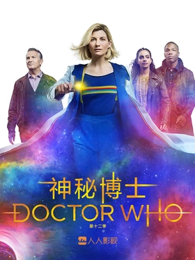 神秘博士Doctor Who(2005) | 第13季完结