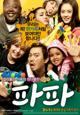 爸爸파파‎(2012)