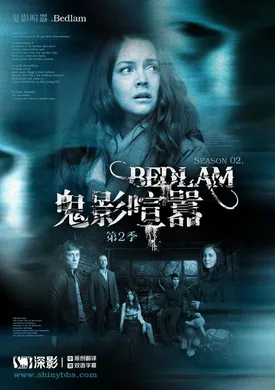 鬼影喧嚣Bedlam(2011) | 第2季完结