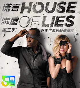 谎言屋House of Lies(2013) | 本剧完结