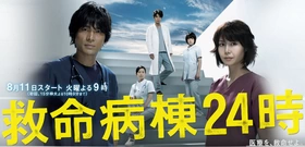 救命病栋24小时 第4季救命病棟24時 第4シリーズ(2009) | 第4季完结