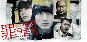 罪与罚罪と罰 A Falsified Romance‎(2012) | 本剧完结