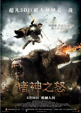 诸神之怒Wrath of the Titans(2012)