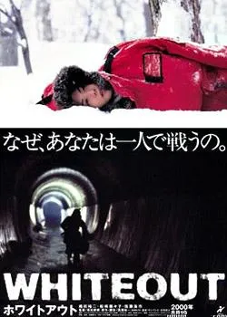 暴风雪ホワイトアウト(2000) | 本剧完结