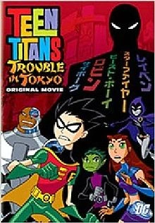 少年泰坦:东京危机Teen Titans: Trouble in Tokyo‎(2006)