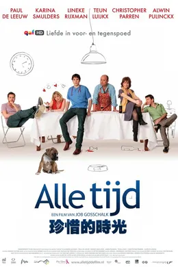 珍惜的时光Alle tijd‎(2011)