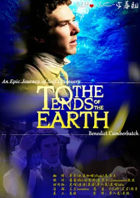 直到世界尽头To the Ends of the Earth(2005) | 本剧完结