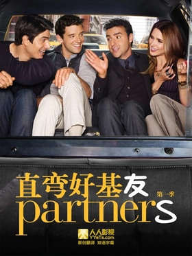 直弯好基友Partners(2012) | 本剧完结