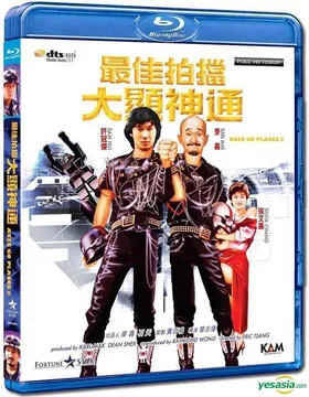 最佳拍档2：大显神通最佳拍檔2：大顯神通‎(1983)