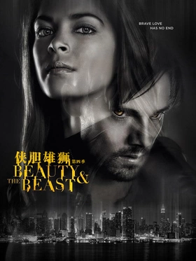 侠胆雄狮Beauty and The Beast(2012) | 本剧完结