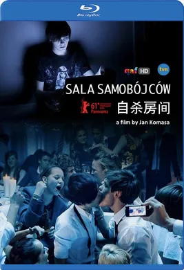 自杀房间Sala samobójców(2011)