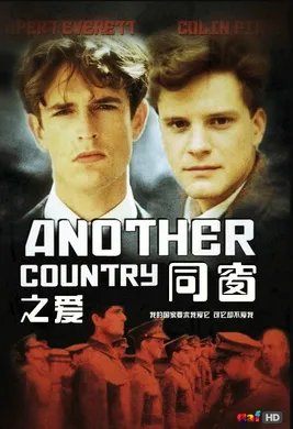 同窗之爱another country(1984)