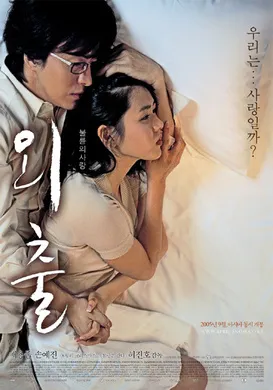 外出외출‎(2005)